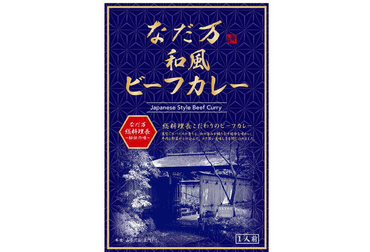 和風ビーフカレー なだ万オンラインストア なだ万